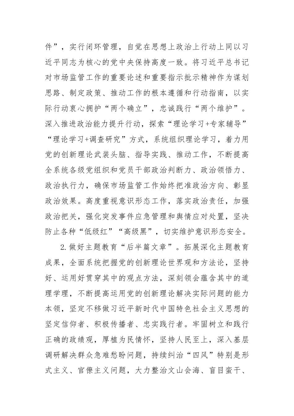 州市场监管局2024年工作计划.docx_第2页