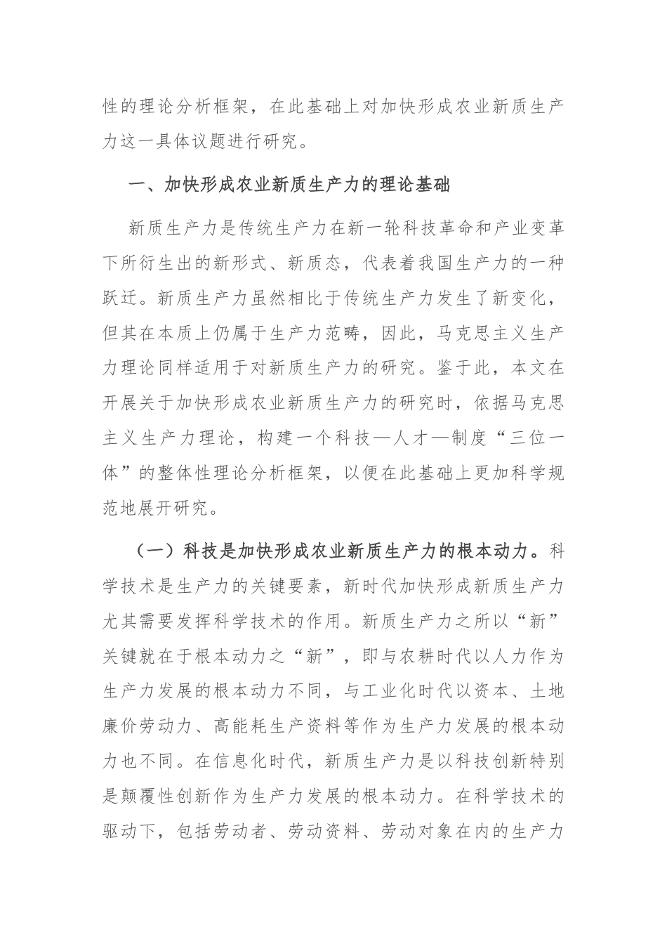 专题党课：发展农业新质生产力的理论基础、现实困境与实践路径.docx_第2页