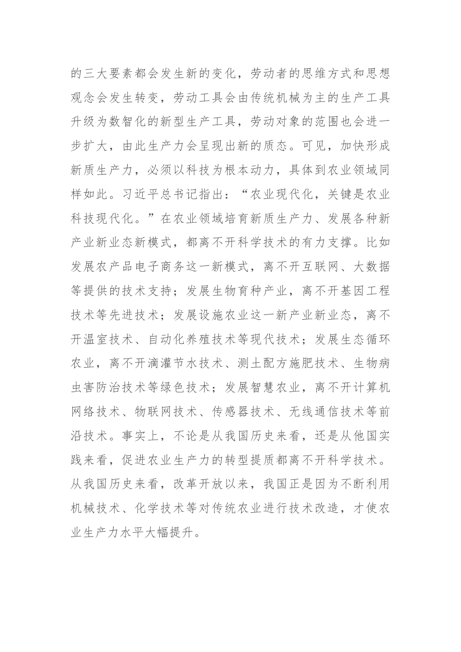 专题党课：发展农业新质生产力的理论基础、现实困境与实践路径.docx_第3页