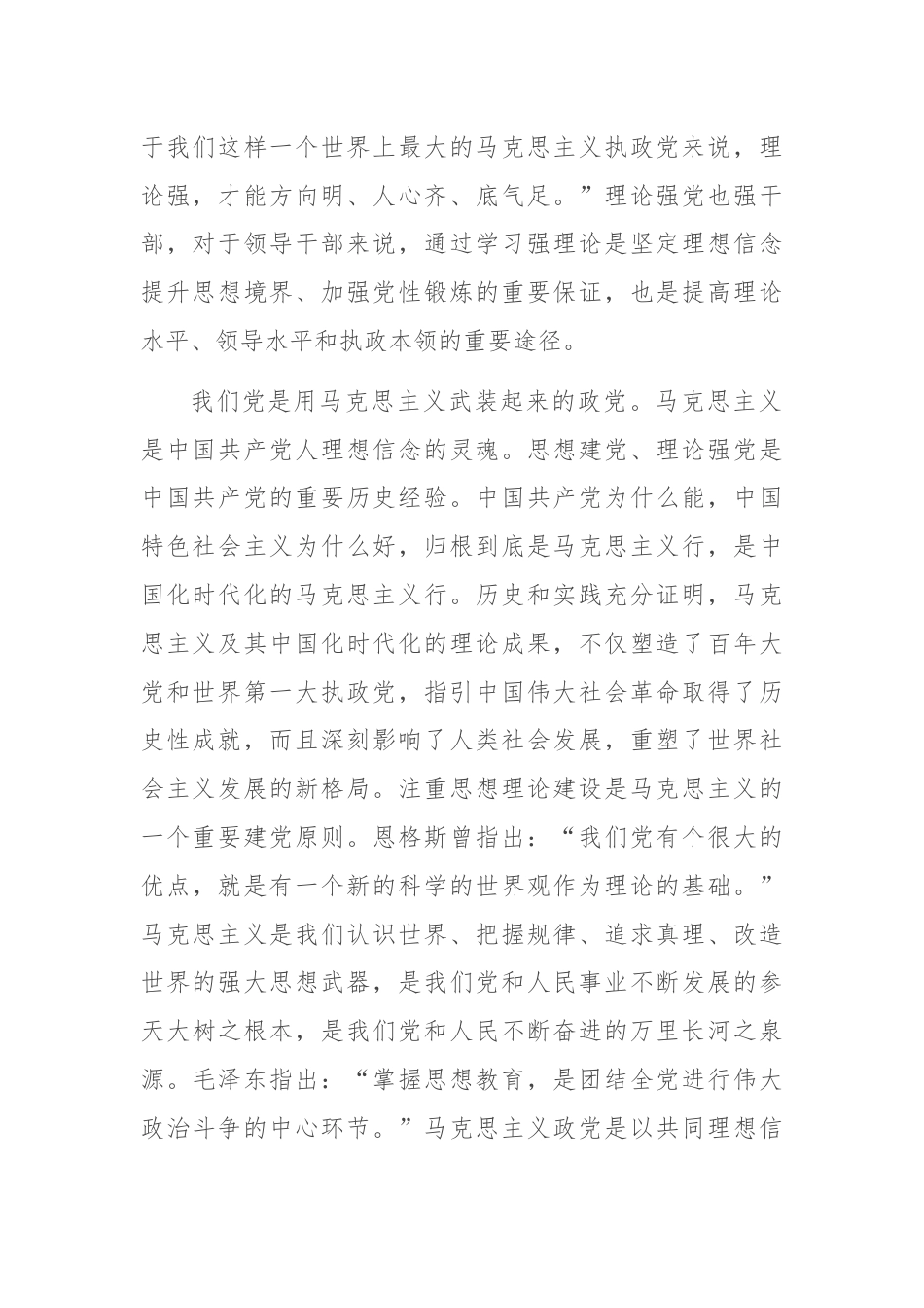 专题党课：加强理论武装，强化思想引领.docx_第2页