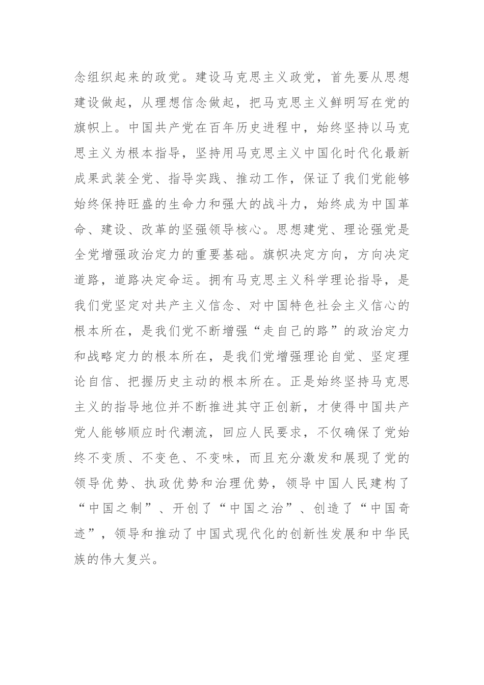 专题党课：加强理论武装，强化思想引领.docx_第3页