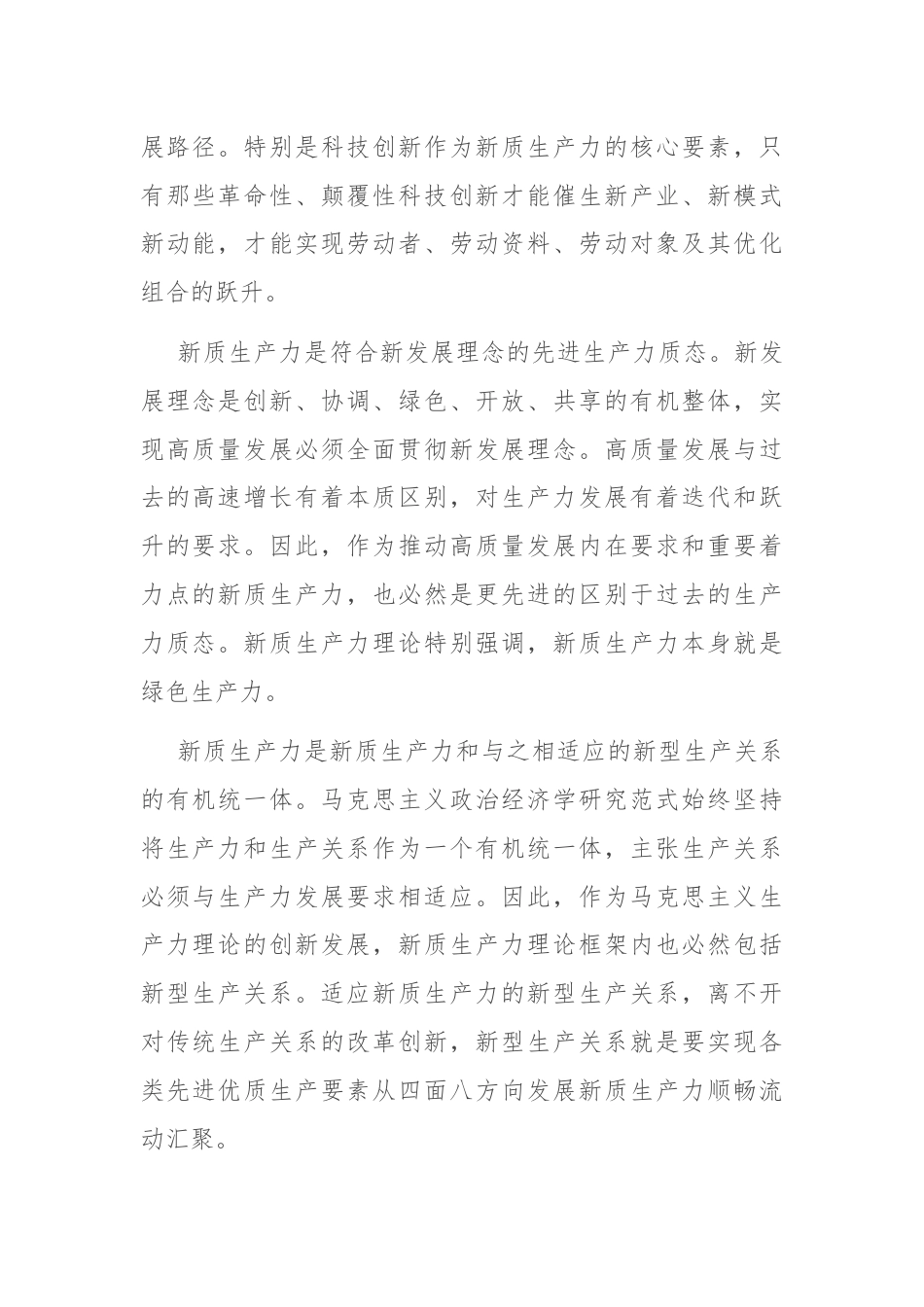 专题党课：以新质生产力赋能中国式现代化的战略重点.docx_第2页