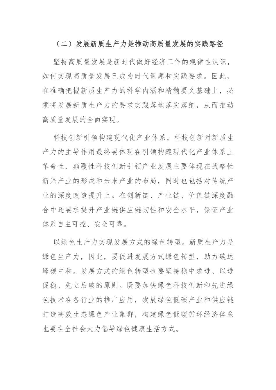 专题党课：以新质生产力赋能中国式现代化的战略重点.docx_第3页