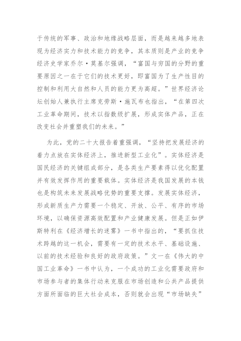 专题党课：以新质生产力提升国家竞争力的内在逻辑与战略重点.docx_第3页