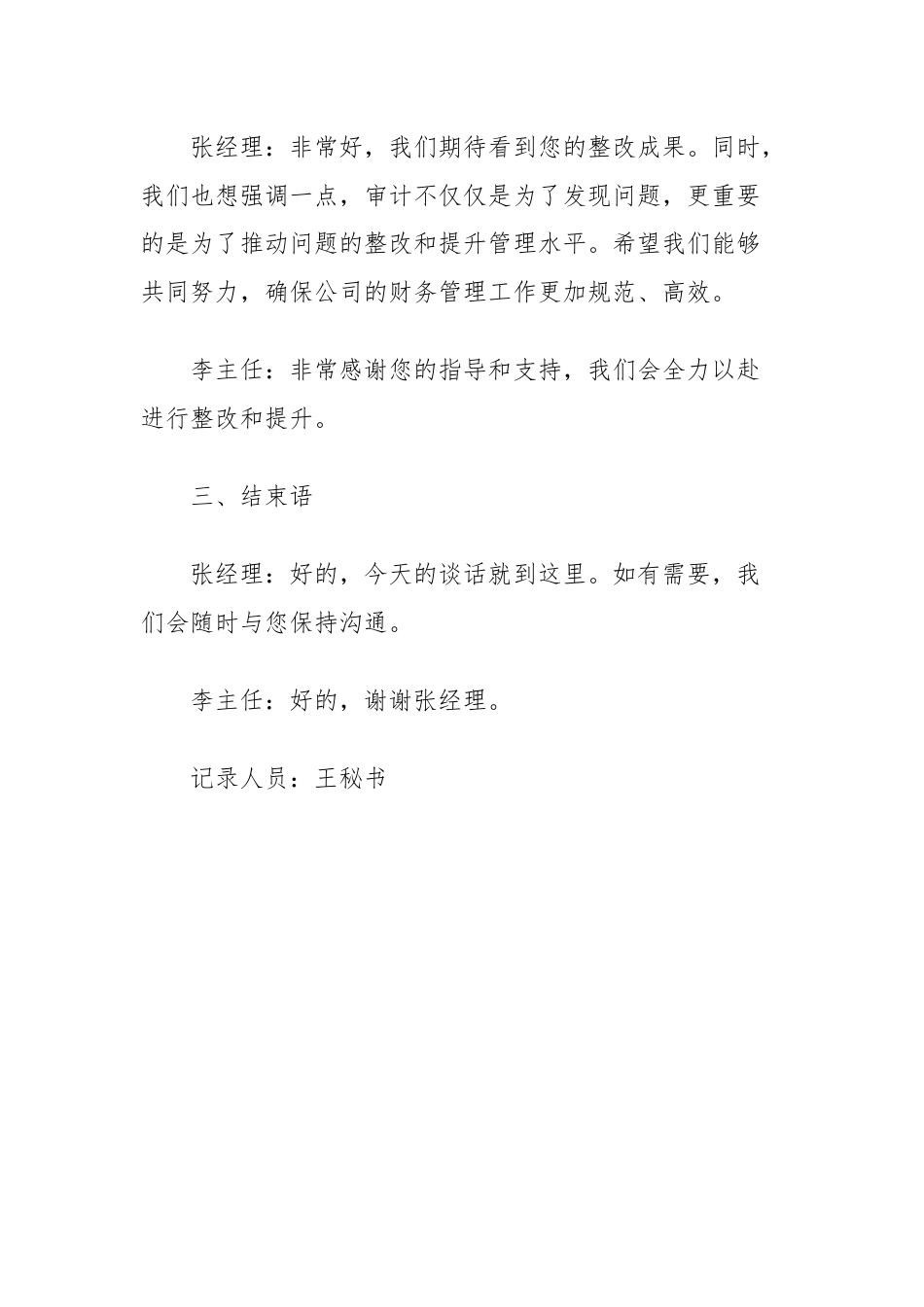 专项审计谈话记录.docx_第3页