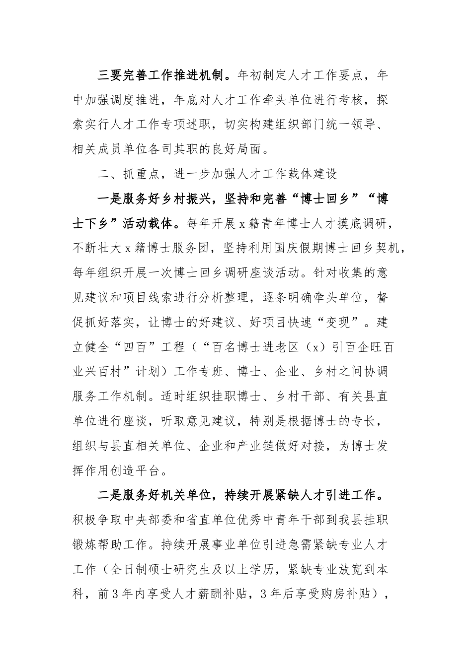 组织部人才工作经验材料.docx_第2页