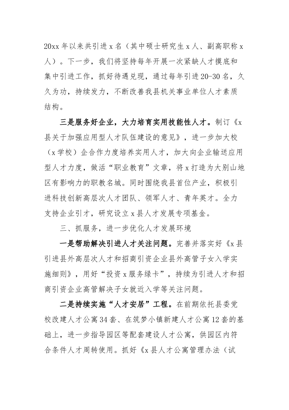 组织部人才工作经验材料.docx_第3页