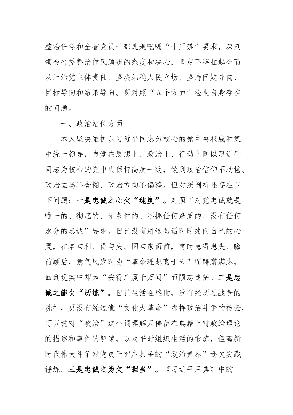 作风问题专项整治个人对照检查材料.docx_第2页