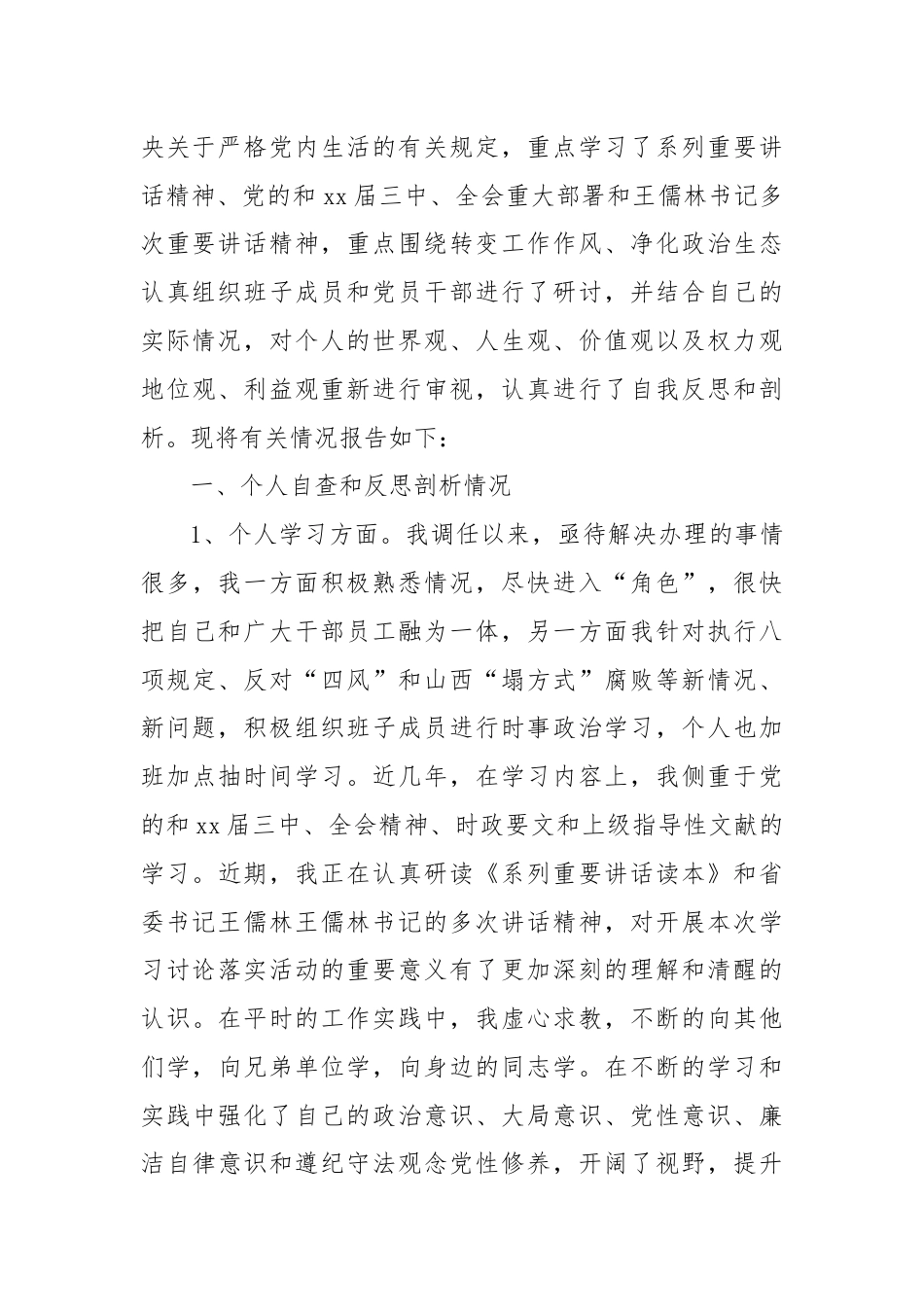 (3篇)党员检查反思整改报告.docx_第2页