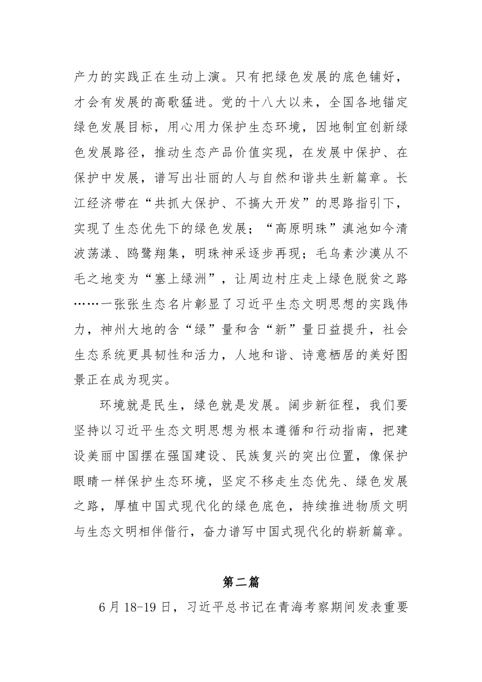 (9篇)学习在青海考察时重要讲话精神心得体会.docx_第3页