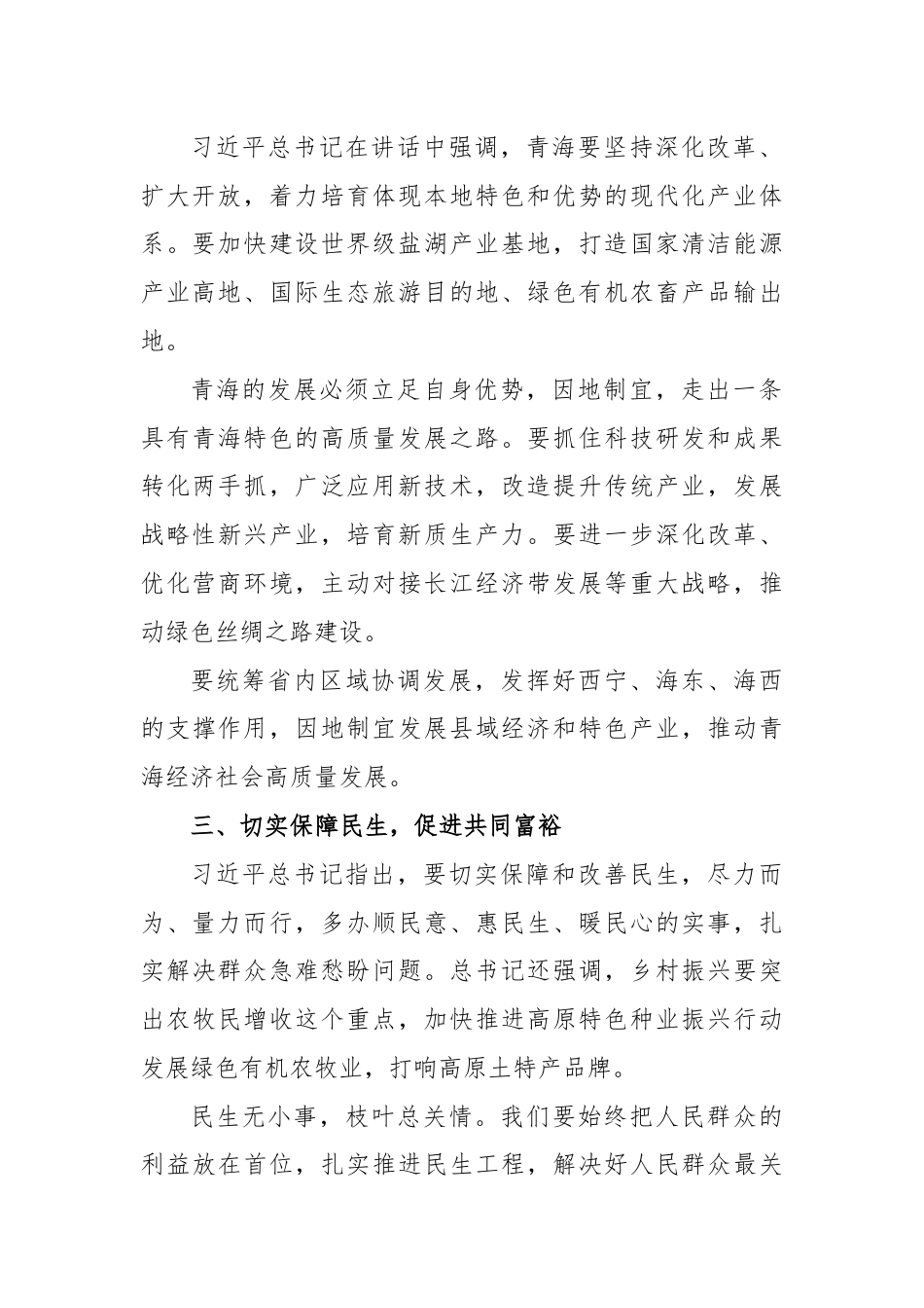 (11篇)在青海考察时重要讲话精神学习交流发言.docx_第2页