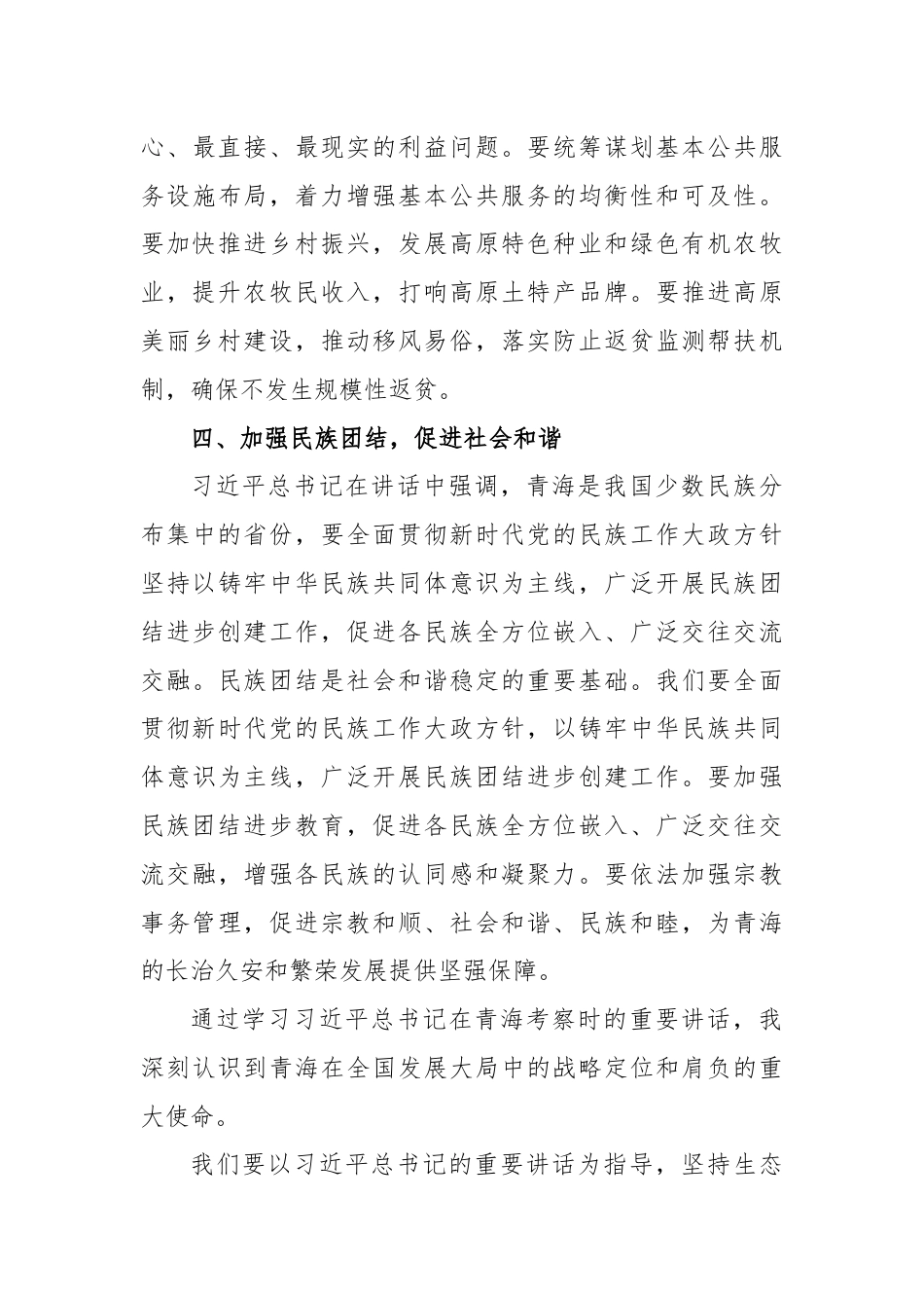 (11篇)在青海考察时重要讲话精神学习交流发言.docx_第3页