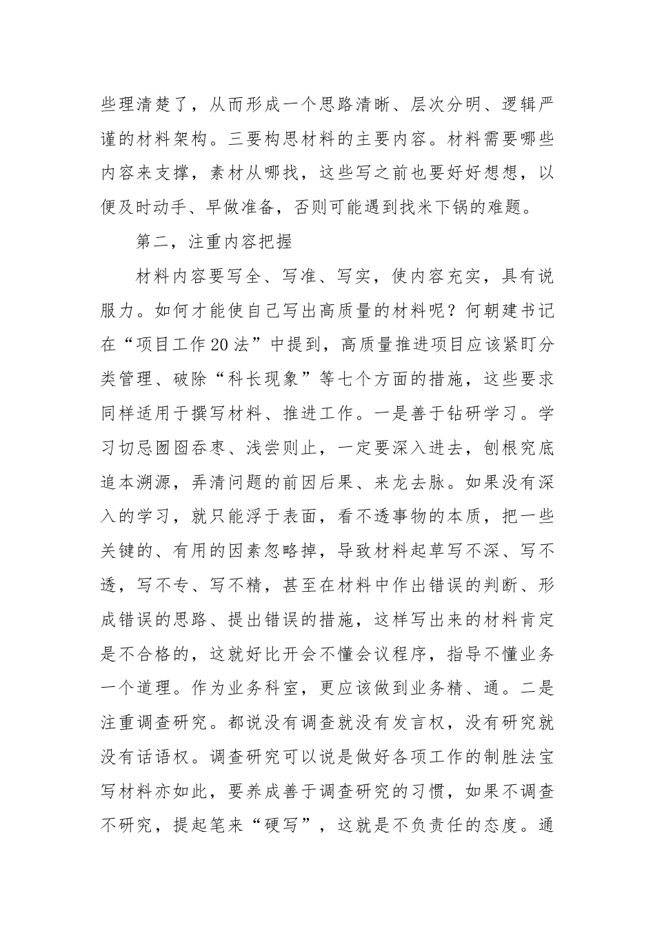 “组工讲坛”学习心得.docx_第2页