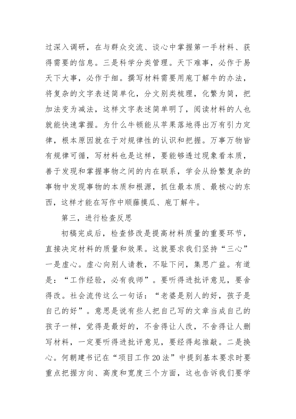 “组工讲坛”学习心得.docx_第3页