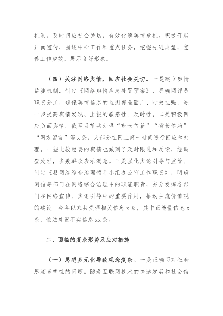 2024年上半年意识形态工作情况汇报.docx_第3页