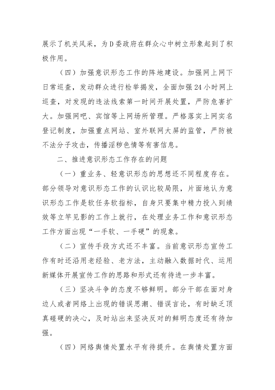 2024年上半年意识形态工作总结（3）.docx_第3页