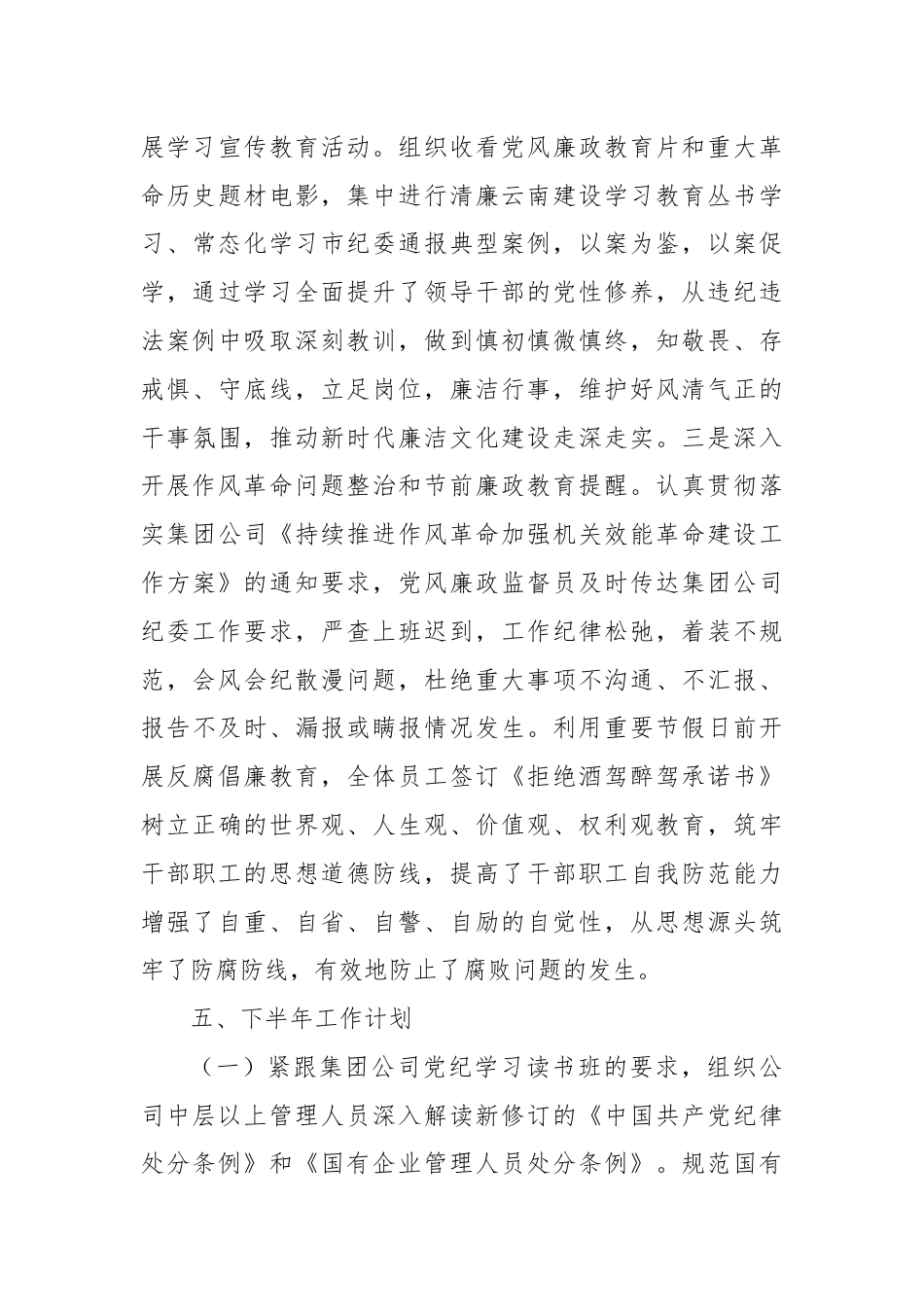 XX公司2024年上半年党风廉政建设和反腐败工作总结.docx_第3页