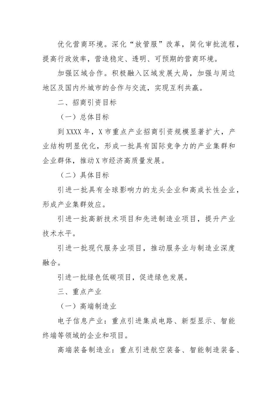 X市关于开展重点产业招商引资工作方案.docx_第2页