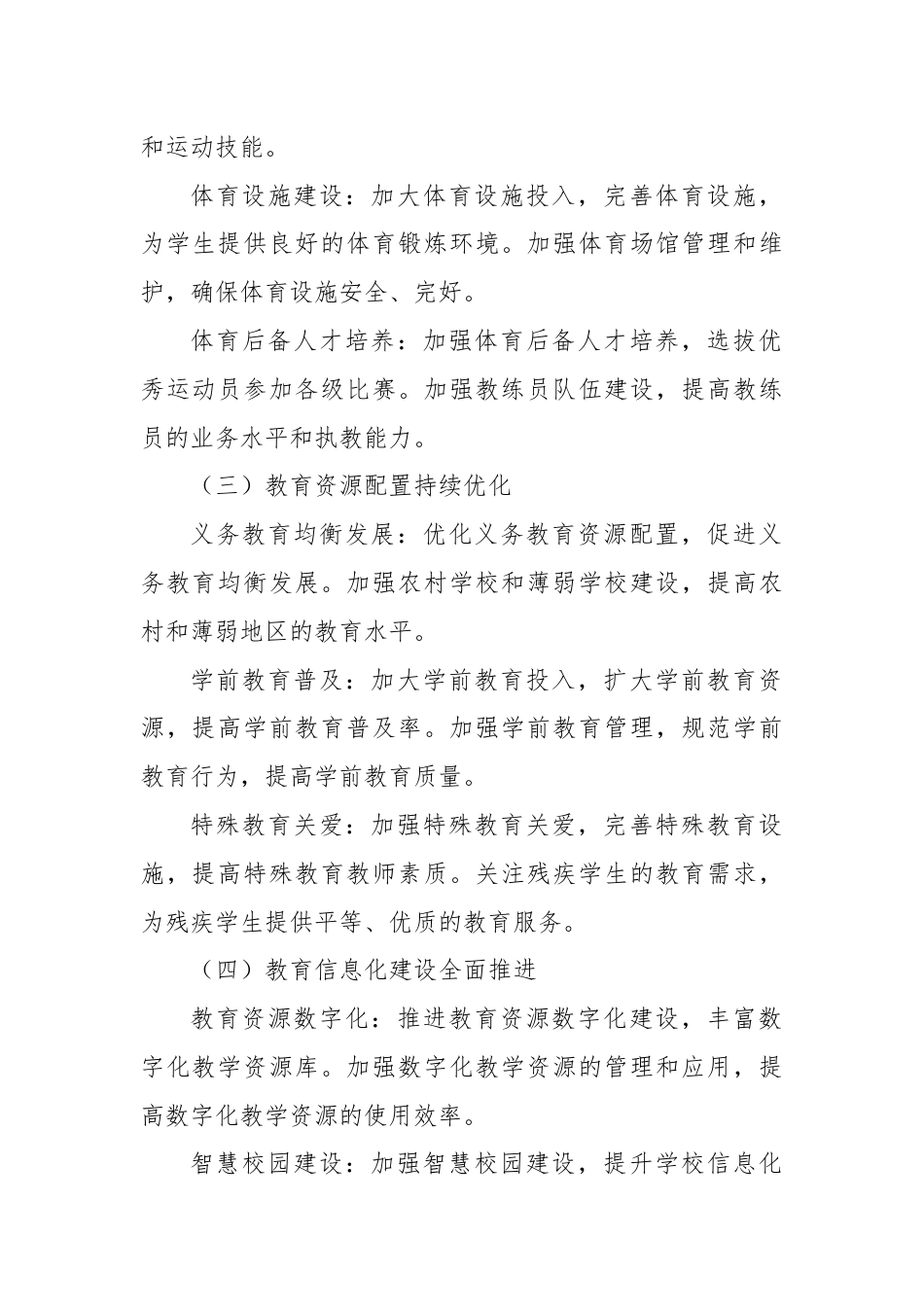 X市教育体育局2024年上半年工作总结与下半年工作计划.docx_第2页