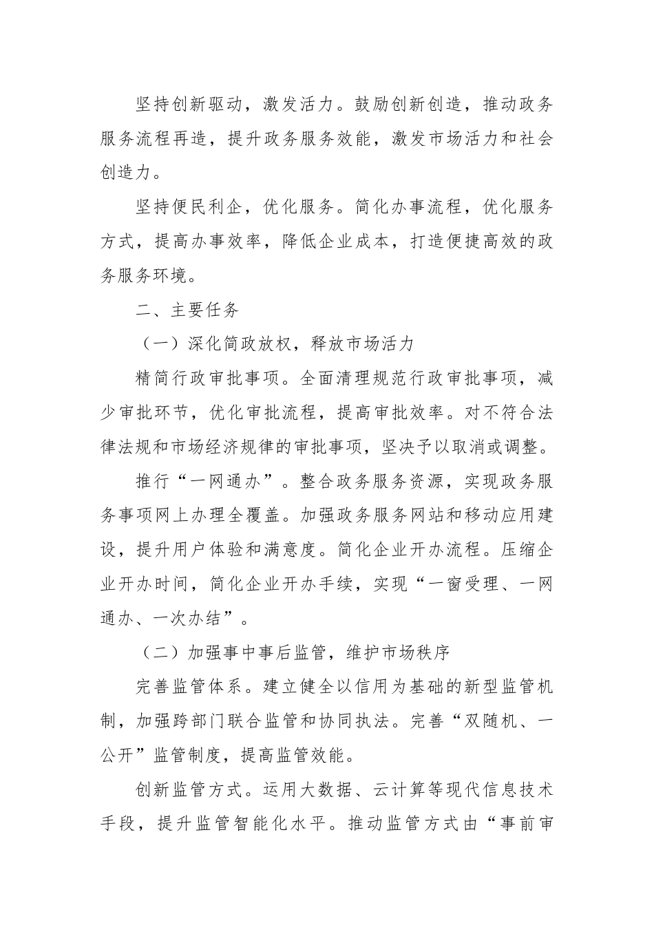 X市优化营商环境的实施意见.docx_第2页