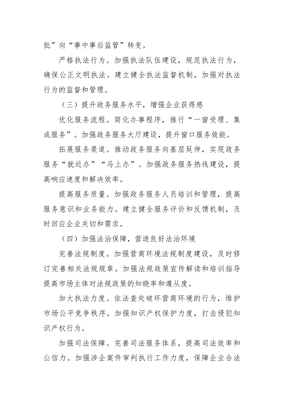 X市优化营商环境的实施意见.docx_第3页