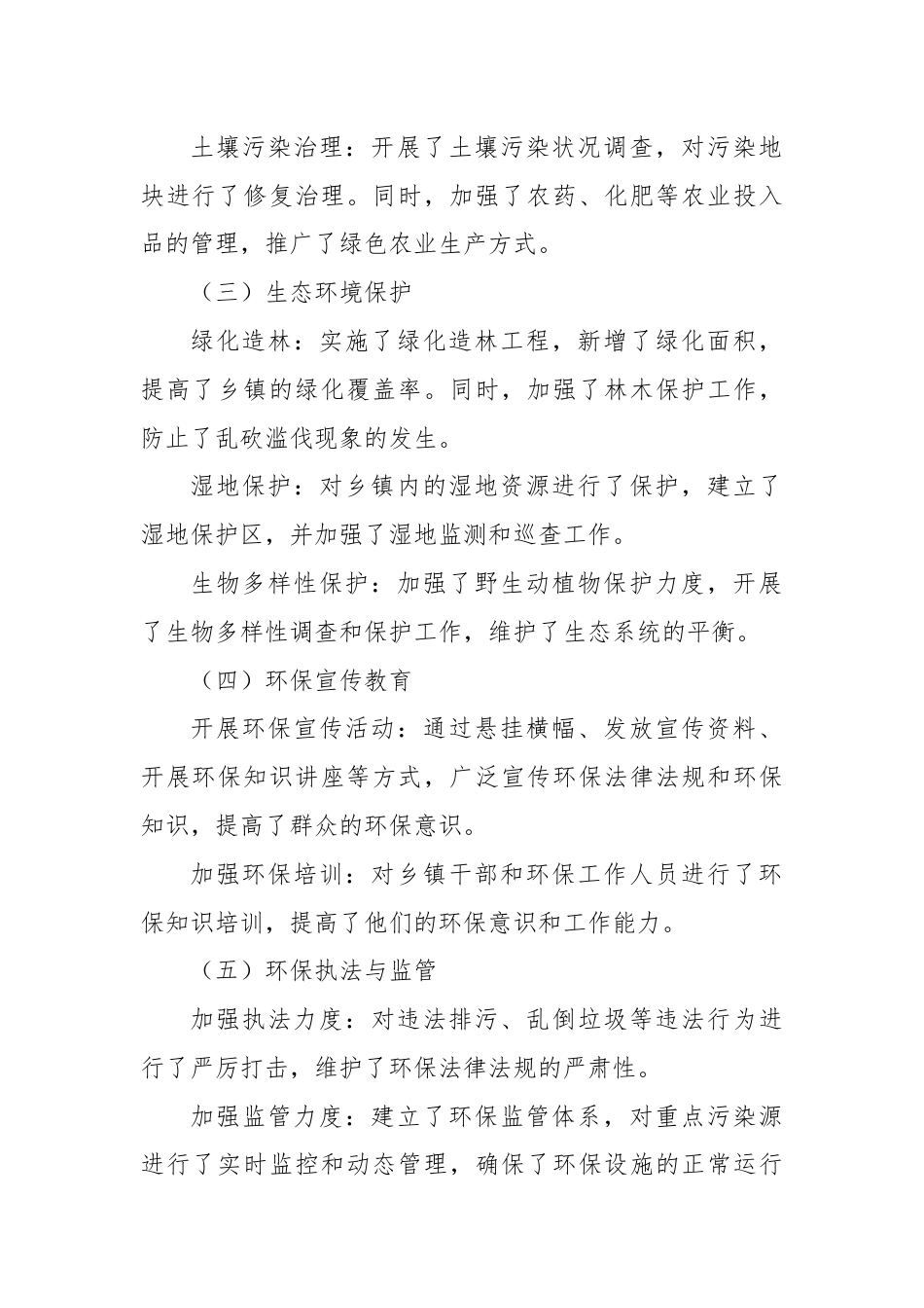 X镇2024年上半年环保工作总结与下半年工作计划.docx_第2页