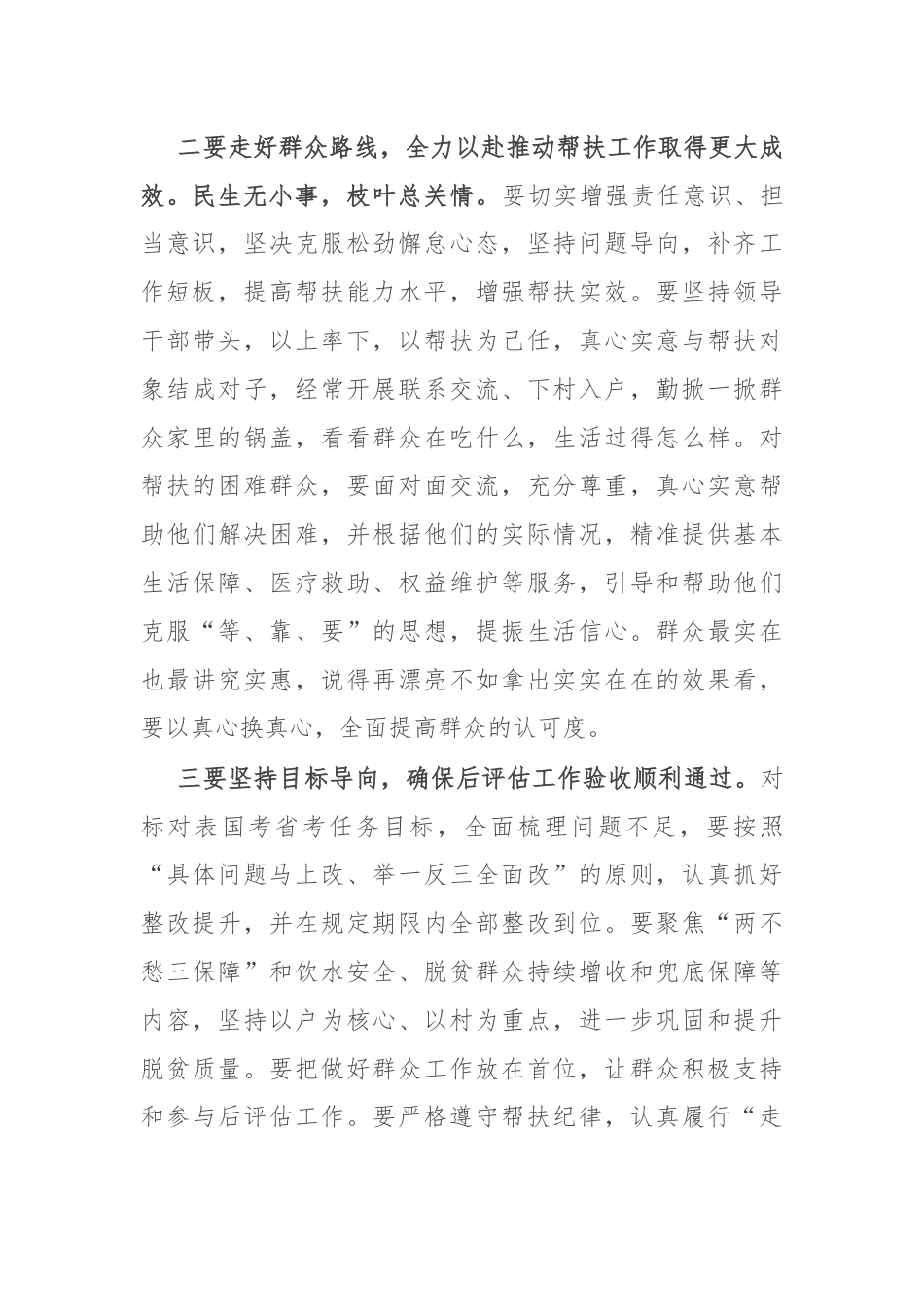 部长在全县结对帮扶工作推进会上的讲话.docx_第2页