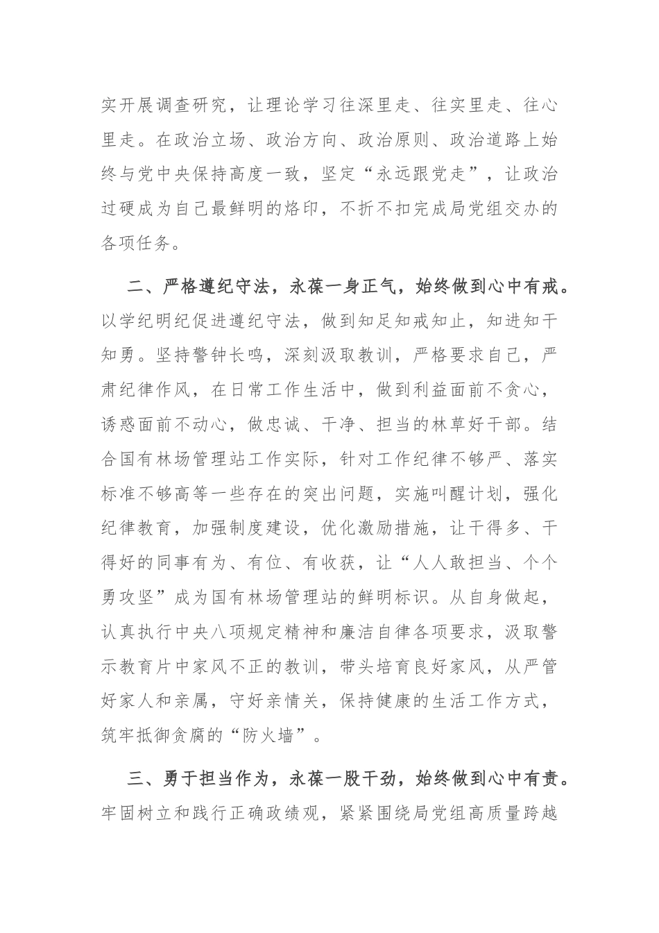 参加警示教育大会心得体会.docx_第2页