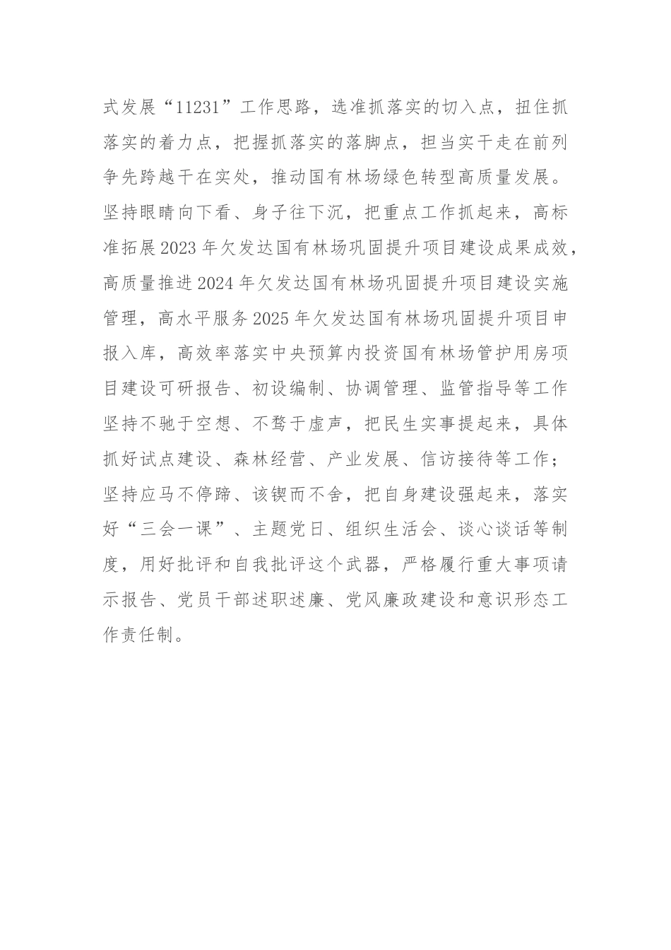 参加警示教育大会心得体会.docx_第3页