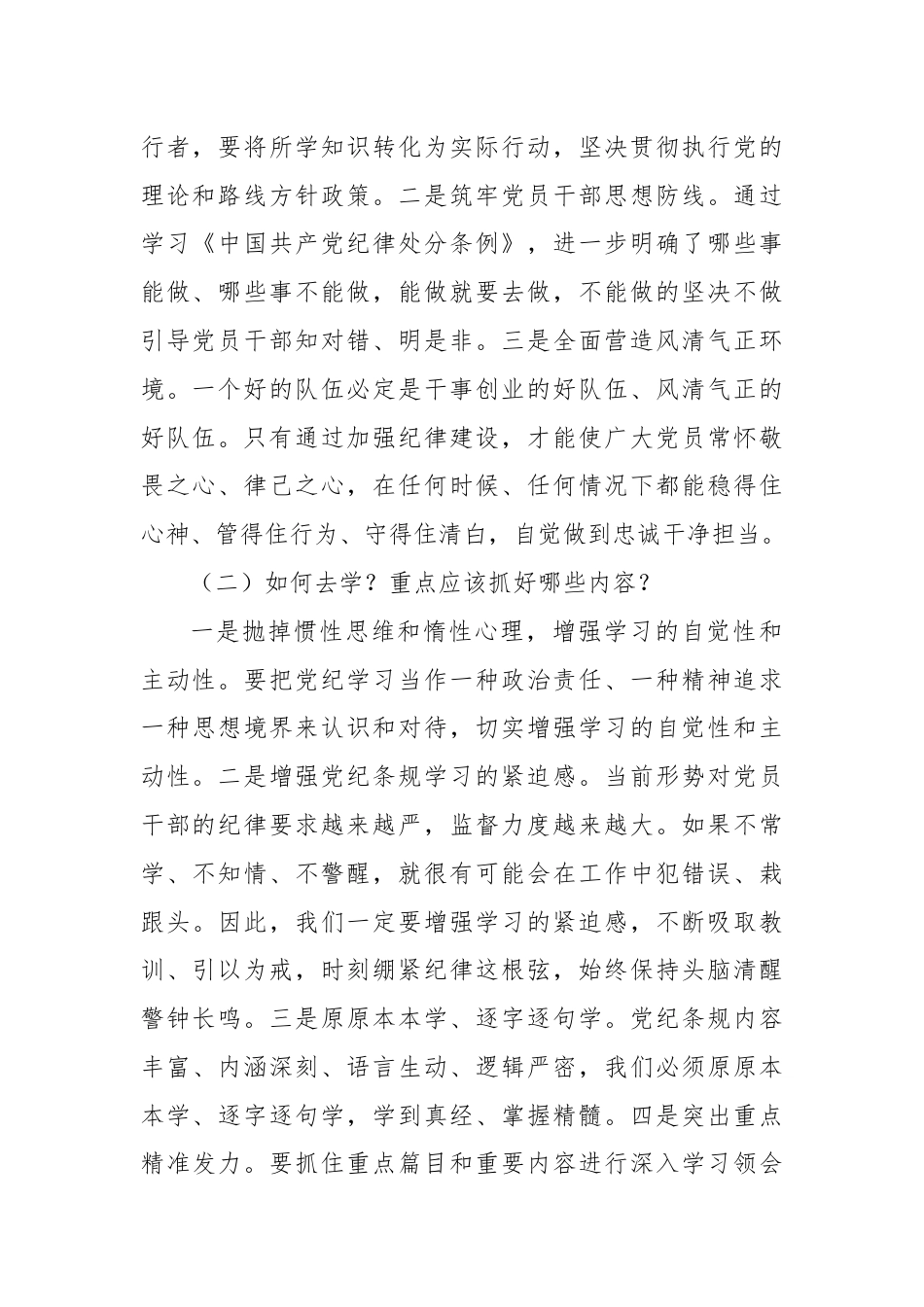 党纪学习教育党课讲稿：做党纪学习的“研学者”“明悟者”“践行者”.docx_第2页