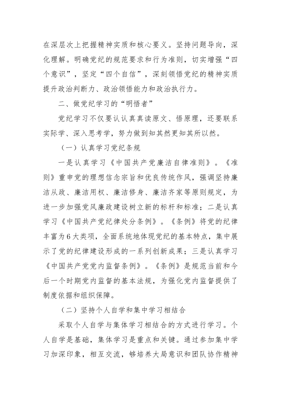 党纪学习教育党课讲稿：做党纪学习的“研学者”“明悟者”“践行者”.docx_第3页