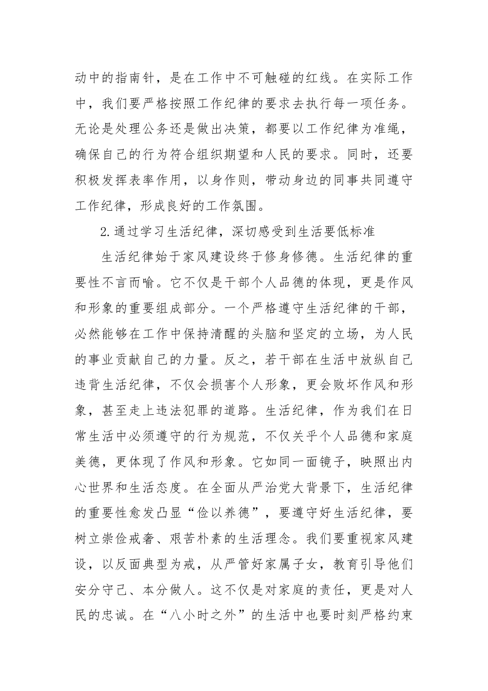 党纪学习教育交流材料（工作纪律、生活纪律）.docx_第2页