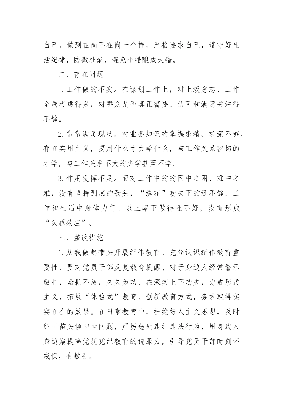 党纪学习教育交流材料（工作纪律、生活纪律）.docx_第3页