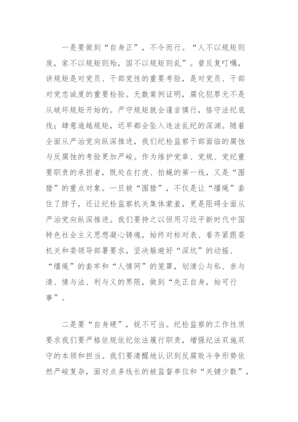 党纪学习教育心得体会：持续激发向廉守廉的行动力.docx_第2页