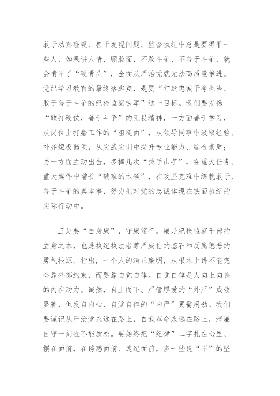 党纪学习教育心得体会：持续激发向廉守廉的行动力.docx_第3页