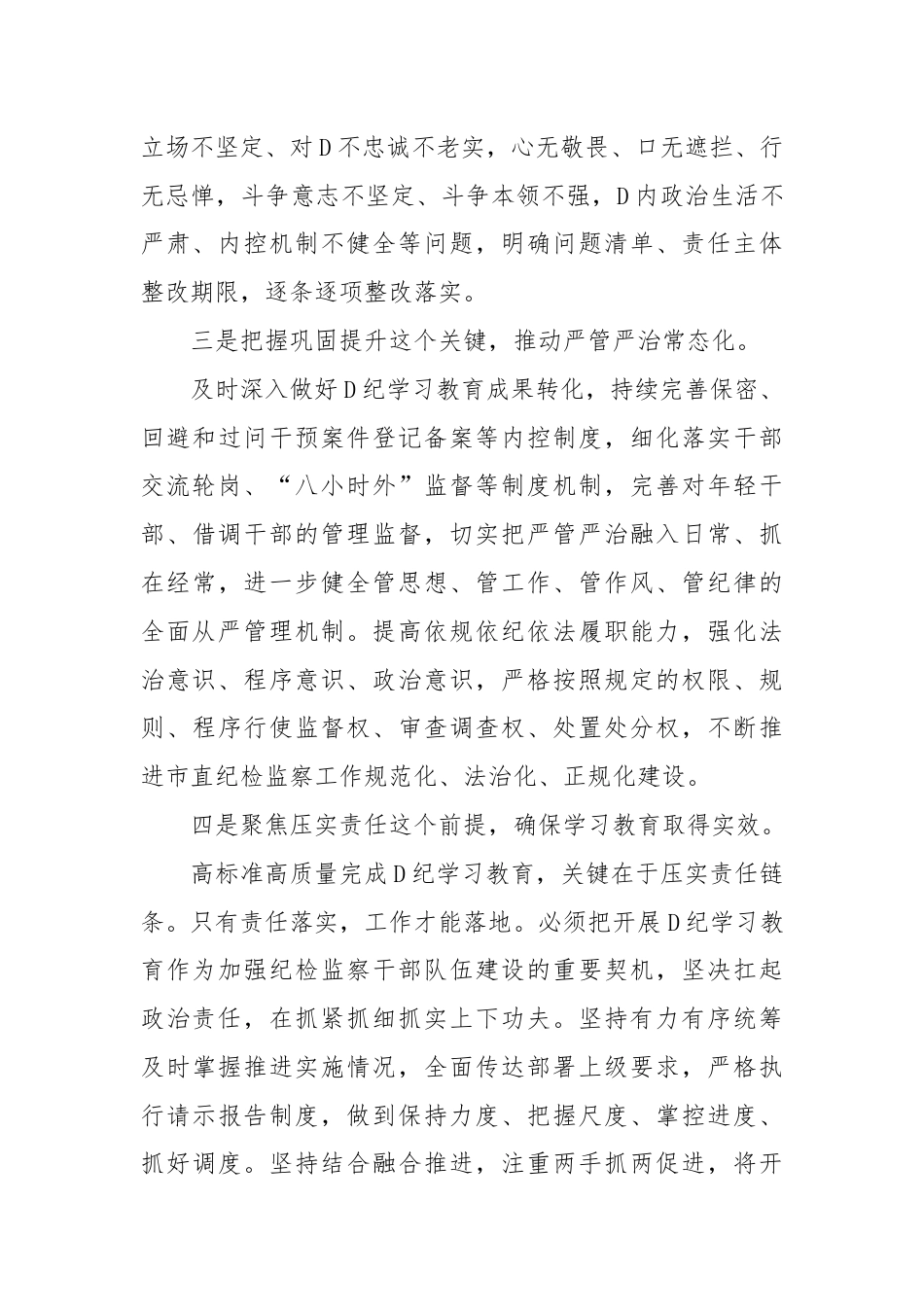 党纪学习教育心得体会：压实责任落实，确保学习教育取得实效.docx_第3页