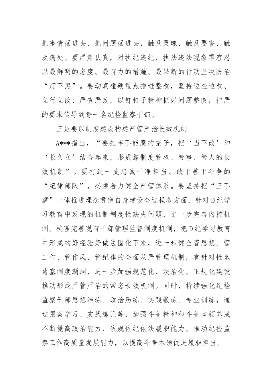 党纪学习教育心得体会：以刀刃向内的决心动真碰硬，确保学习教育取得实效.docx_第3页