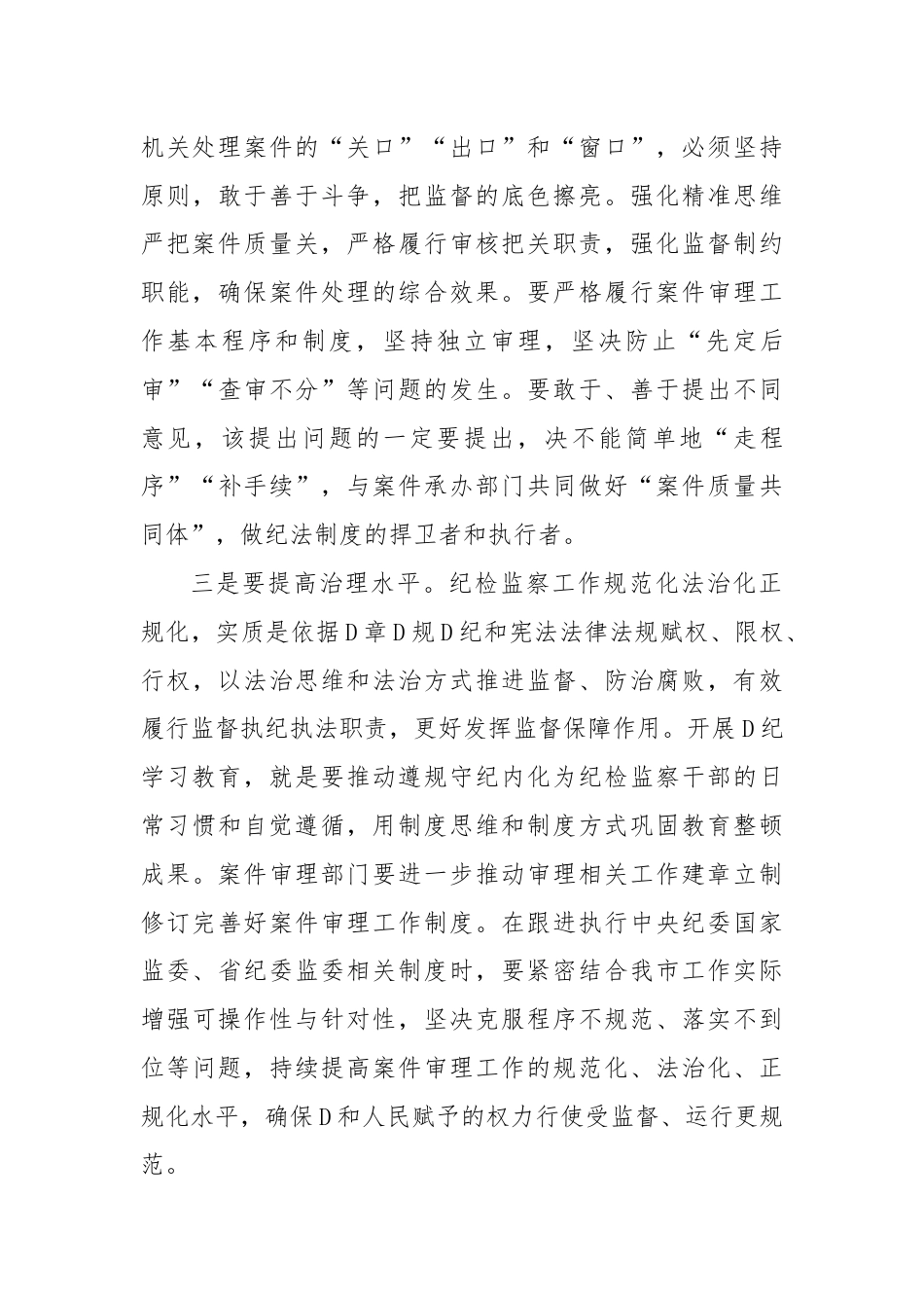 党纪学习教育心得体会：铸忠诚、扛职责，提高治理水平.docx_第3页