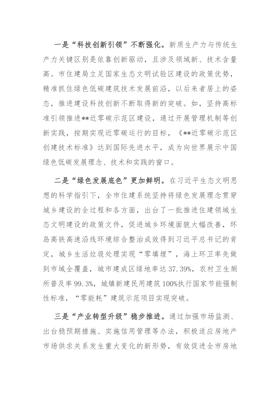 党课：“以新促质”为住建事业高质量发展筑基.docx_第2页