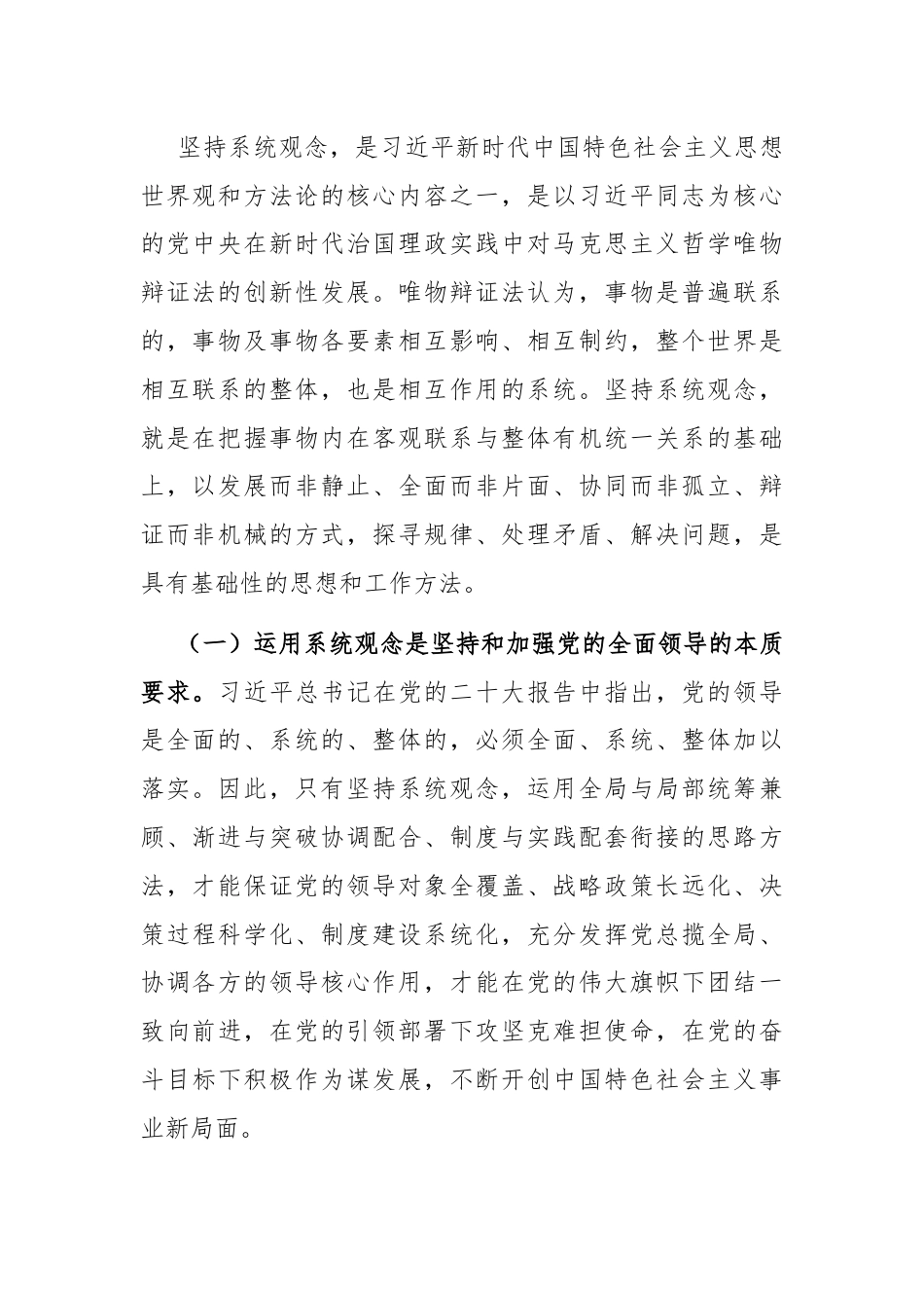 党课：强化系统观念，推动新时代机关党建工作高质量发展.docx_第2页