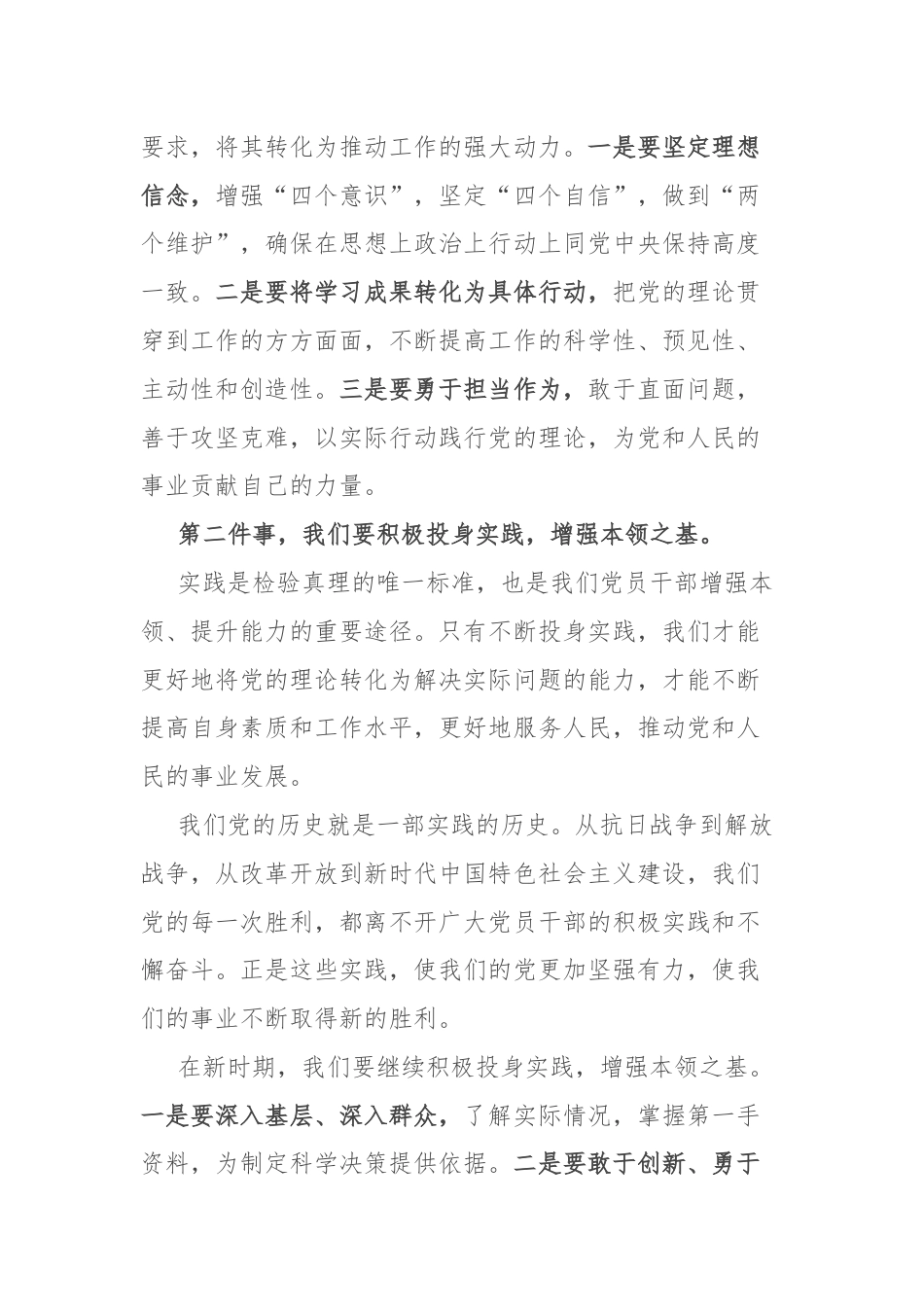 党课讲稿：新时期党员干部要做好“五件事”.docx_第2页