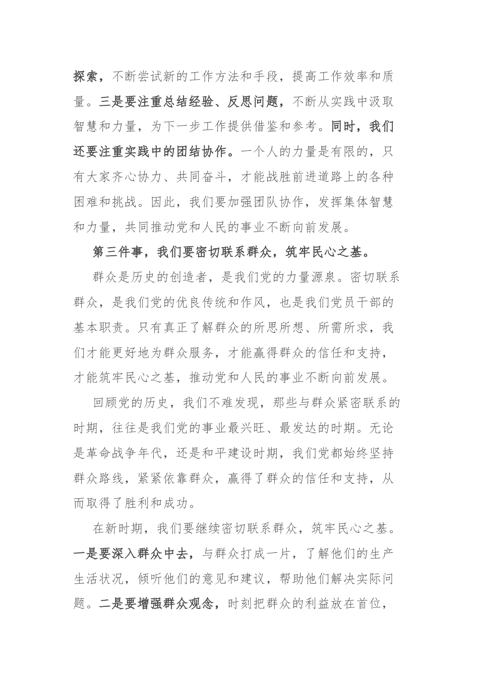 党课讲稿：新时期党员干部要做好“五件事”.docx_第3页