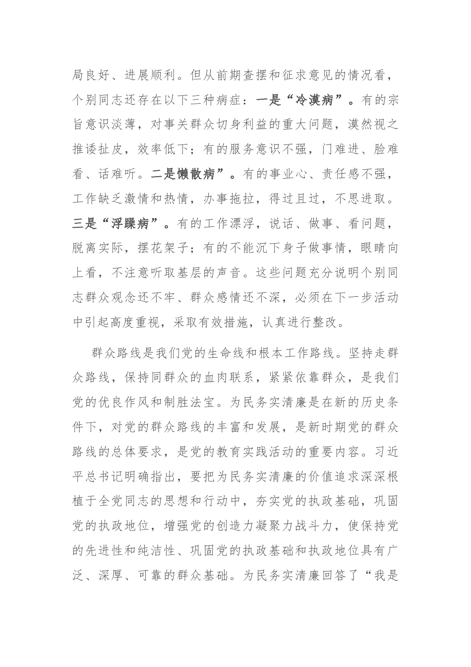 党课讲稿：做人民满意的好干部.docx_第2页