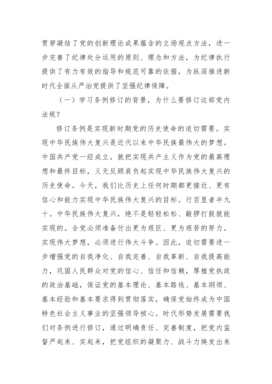 党课讲稿－严守党的纪律，做忠诚干净担当的市场监管卫士.docx_第2页