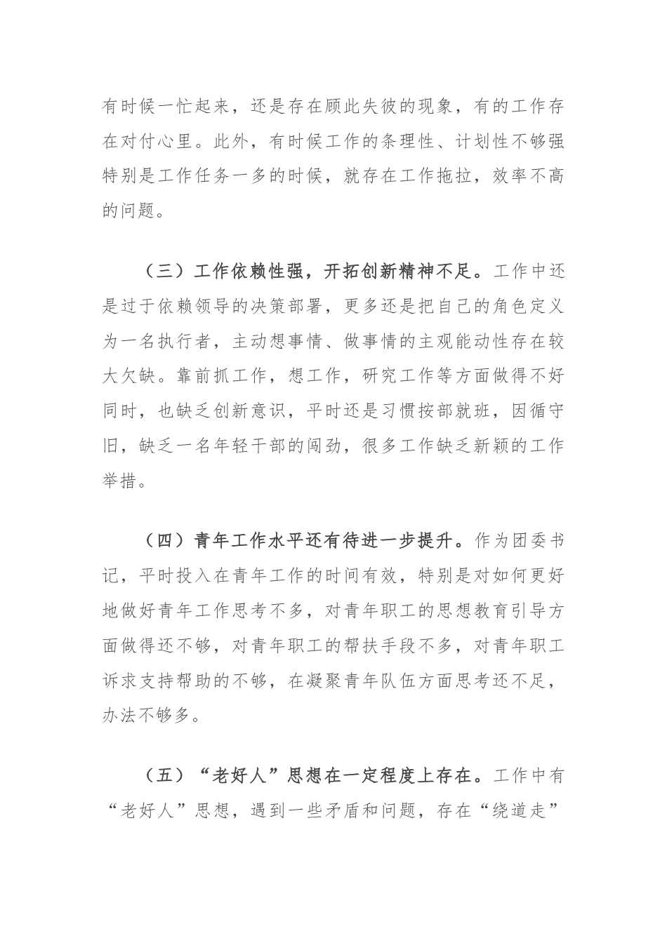 党员个人上半年党性分析报告.docx_第2页