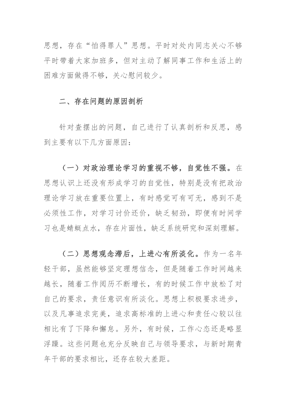 党员个人上半年党性分析报告.docx_第3页