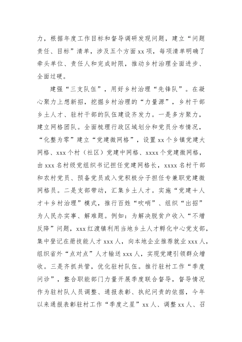 典型材料：“三位一体”提升党建引领乡村治理效能.docx_第2页