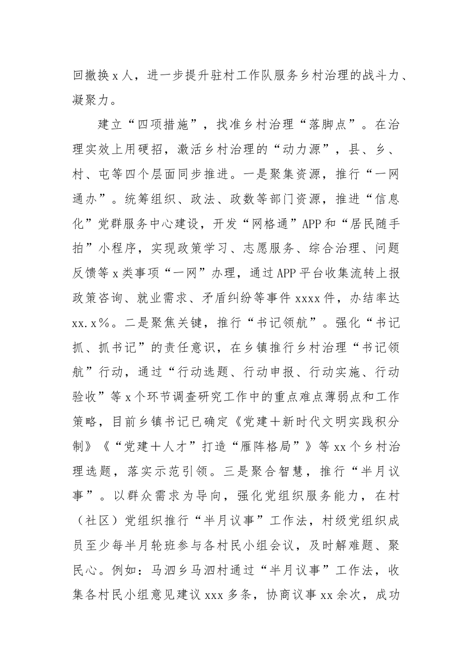 典型材料：“三位一体”提升党建引领乡村治理效能.docx_第3页