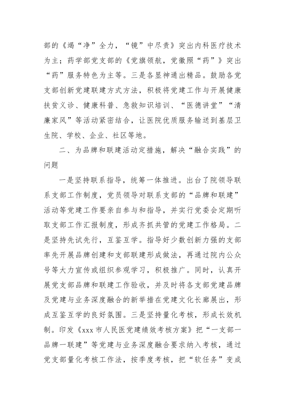 典型材料：“一支部一品牌一联建”促进党建与业务深度融合.docx_第2页