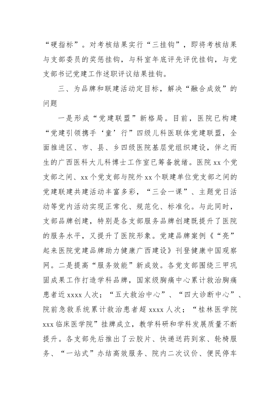 典型材料：“一支部一品牌一联建”促进党建与业务深度融合.docx_第3页